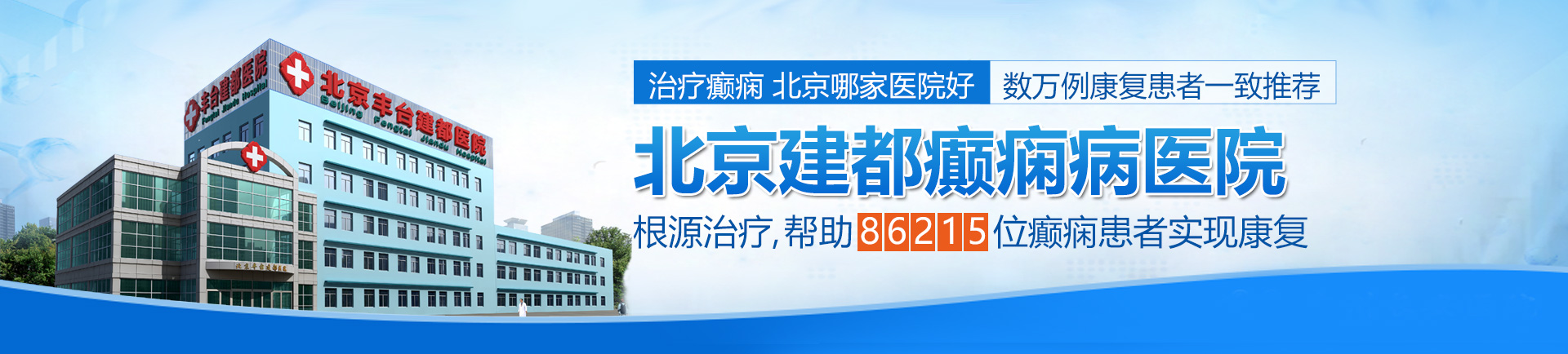 日本艹逼视频啪啪北京治疗癫痫最好的医院